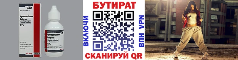 где можно купить   Узловая  БУТИРАТ бутандиол 