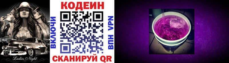 купить наркотик  Узловая  Кодеин Purple Drank 